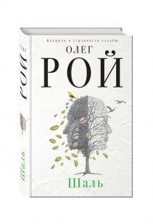 Шаль