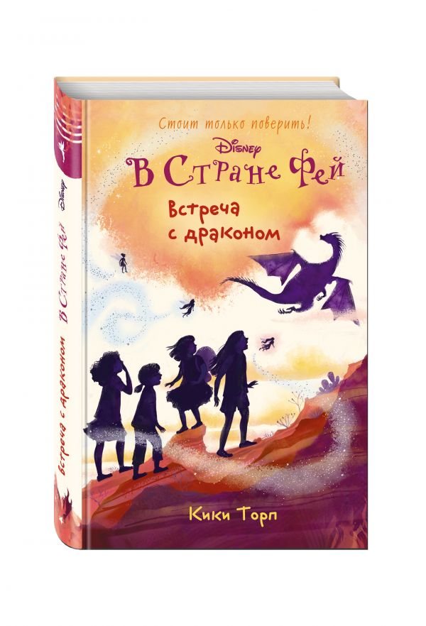 Встреча с драконом Встреча с драконом Торп К.