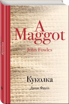Куколка