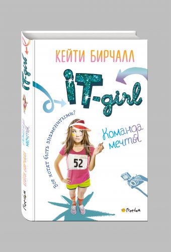 Команда мечты Команда мечты Бирчалл К.