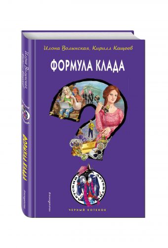 

Формула клада