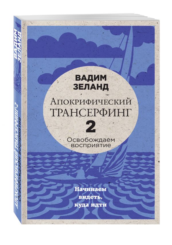 АПОКРИФИЧЕСКИЙ ТРАНСЕРФИНГ ОСВОБОЖДАЕМ ВОСПРИЯТИЕ СКАЧАТЬ БЕСПЛАТНО АПОКРИФИЧЕСКИЙ ТРАНСЕРФИНГ ОСВОБОЖДАЕМ ВОСПРИЯТИЕ СКАЧАТЬ БЕСПЛАТНО