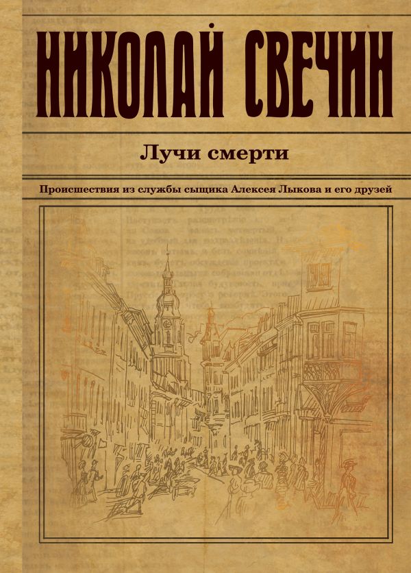 

Лучи смерти