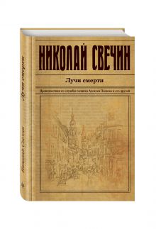 Лучи смерти
