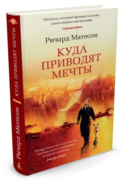 Куда приводят мечты книга скачать на айфон