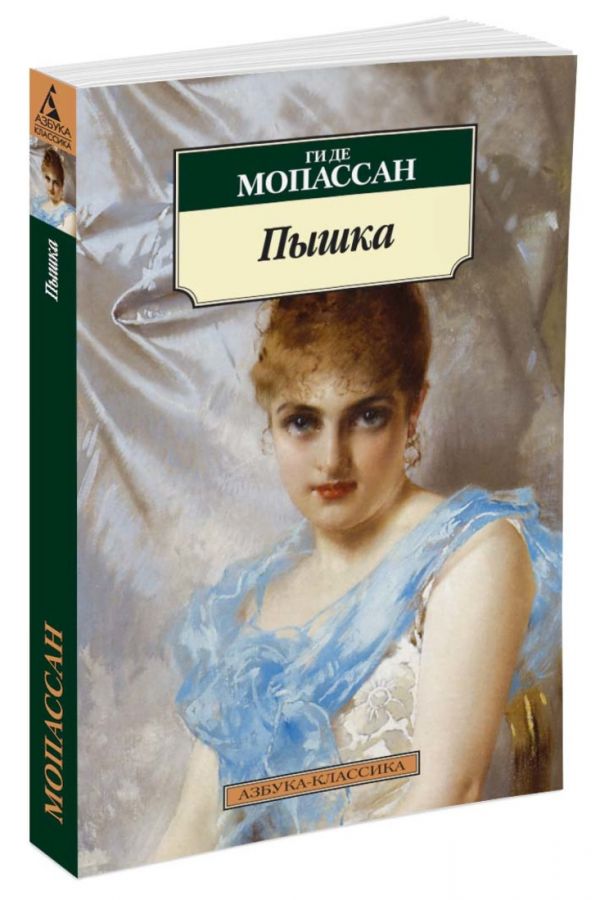 

Пышка