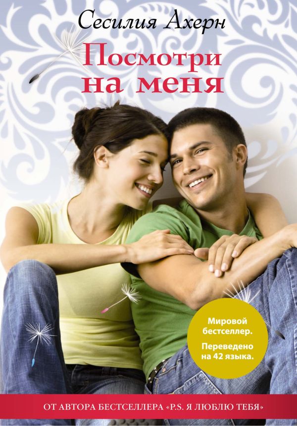 

Посмотри на меня (мягк.обл.) (нов.обл.)