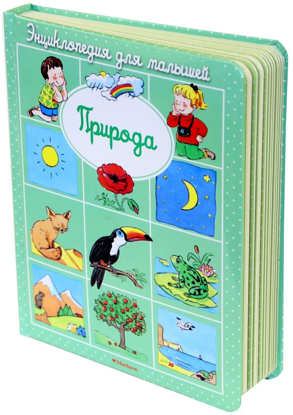 Zakazat.ru: Природа (до 3-х лет, пухлая обл., импорт). Бомон Эмили