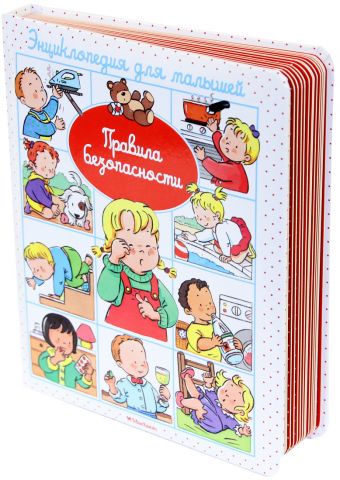 Правила безопасности (до 3-х лет, пухлая обл., имп Правила безопасности (до 3-х лет, пухлая обл., имп Бомон Э.