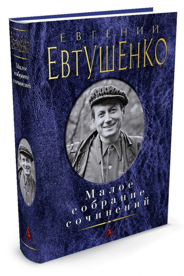 Книги евтушенко фото