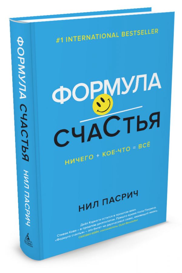 

Формула счастья: Ничего + кое-что = всё