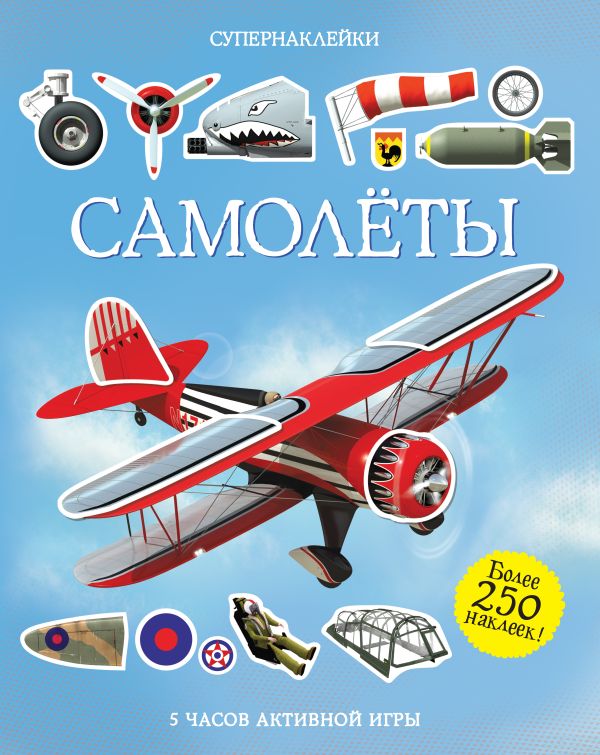 Zakazat.ru: Самолёты. Тадхоуп Саймон