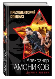 Дорога жизни
