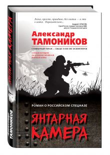 Янтарная камера