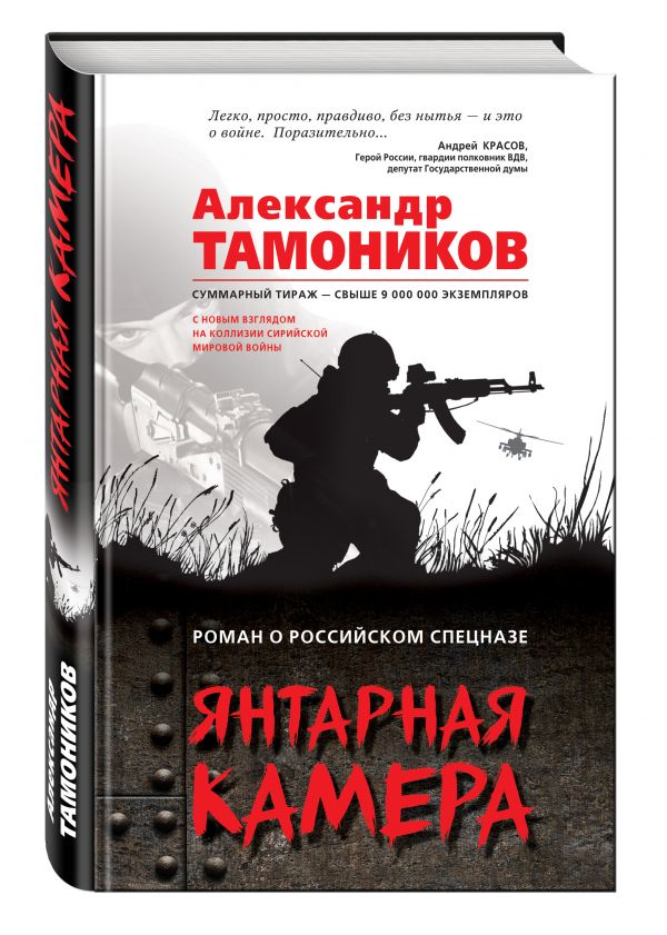 Янтарная камера Янтарная камера Тамоников А.А.