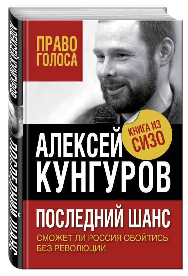 

Последний шанс. Сможет ли Россия обойтись без революции