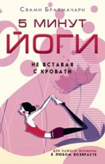 Кундалини - йога. Змеиная сила