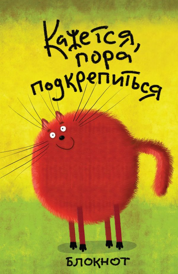 

Кажется, пора подкрепиться (А5)