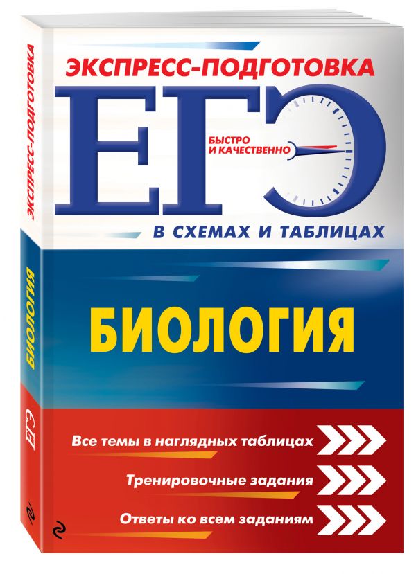 ЕГЭ. Биология ЕГЭ. Биология Ионцева А.Ю., Садовниченко Ю.А., Торгалов А.В.