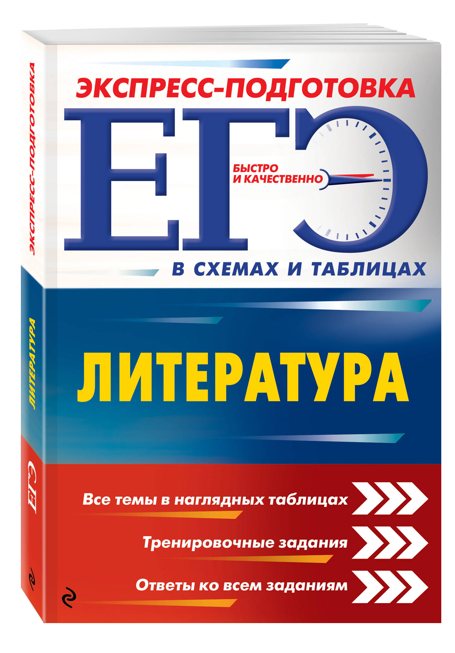 ЕГЭ. Литература