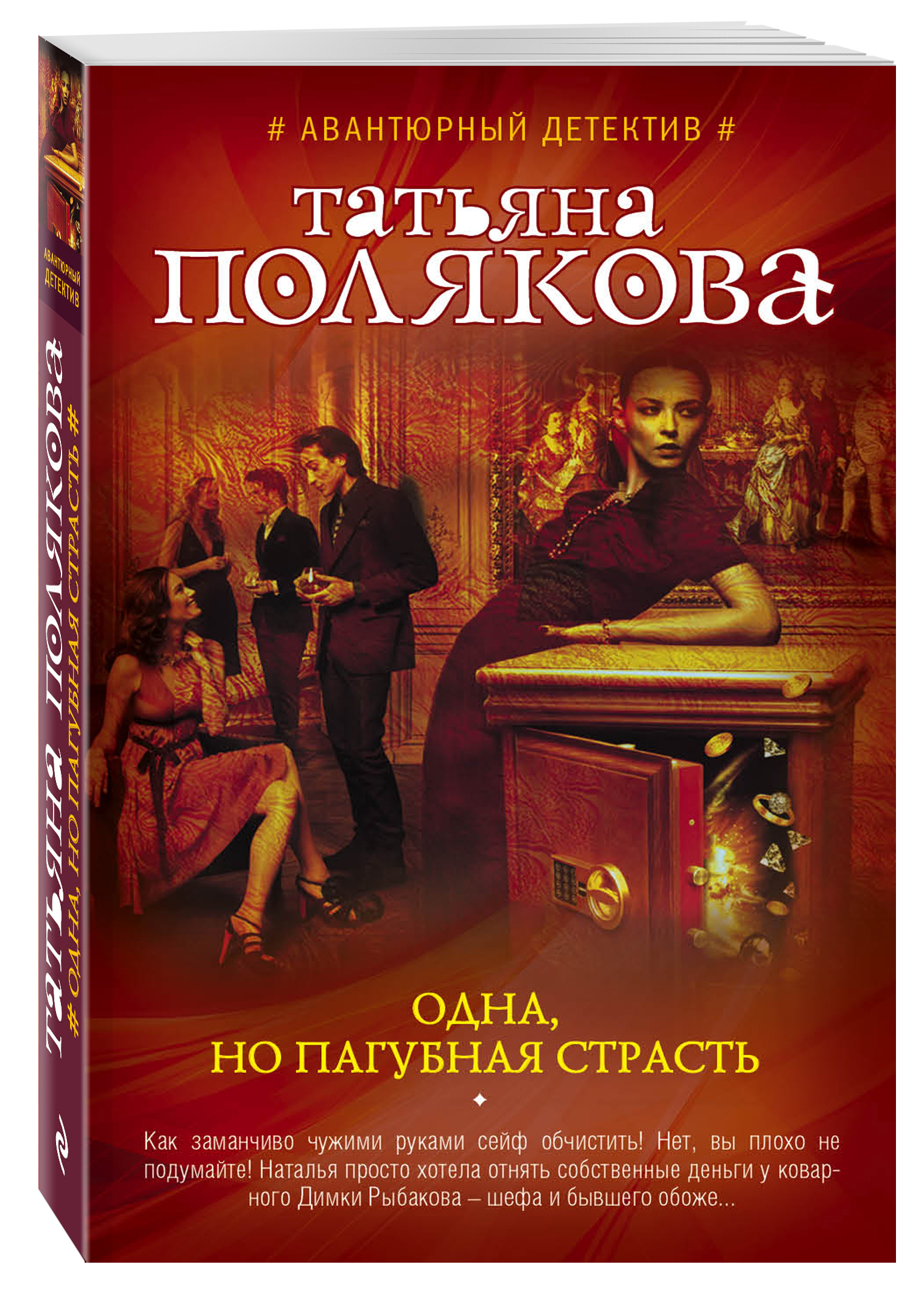 Одна, но пагубная страсть