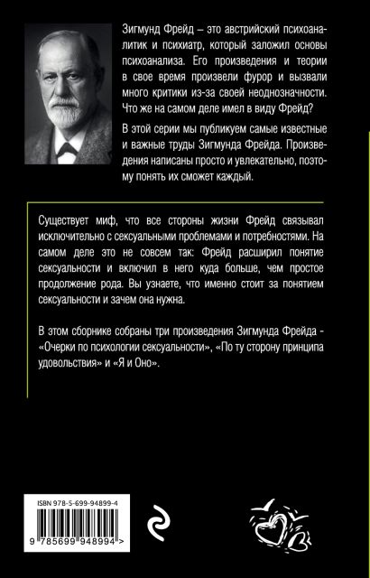 Психоаналитическая теория (садовыйквартал33.рф) | Психология и озвучка книг | Дзен