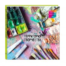 Блокнот для художественных идей. Акварель (твёрдый переплёт, альбомный формат, 96 стр., 255х255 мм)
