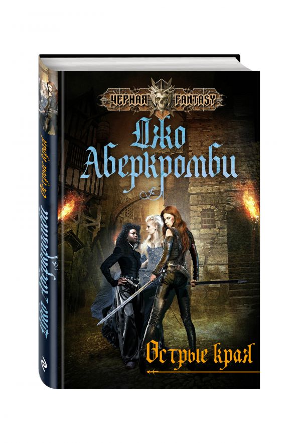 

Острые края