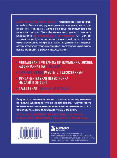 Сила подсознания или как изменить жизнь за 4 недели александр шаронов елена блиновская