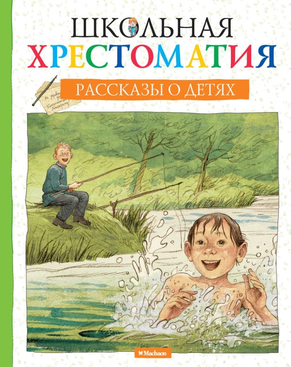 Рассказы о детях Рассказы о детях Тургенев Иван Сергеевич, Чехов Антон Павлович, Черный Саша