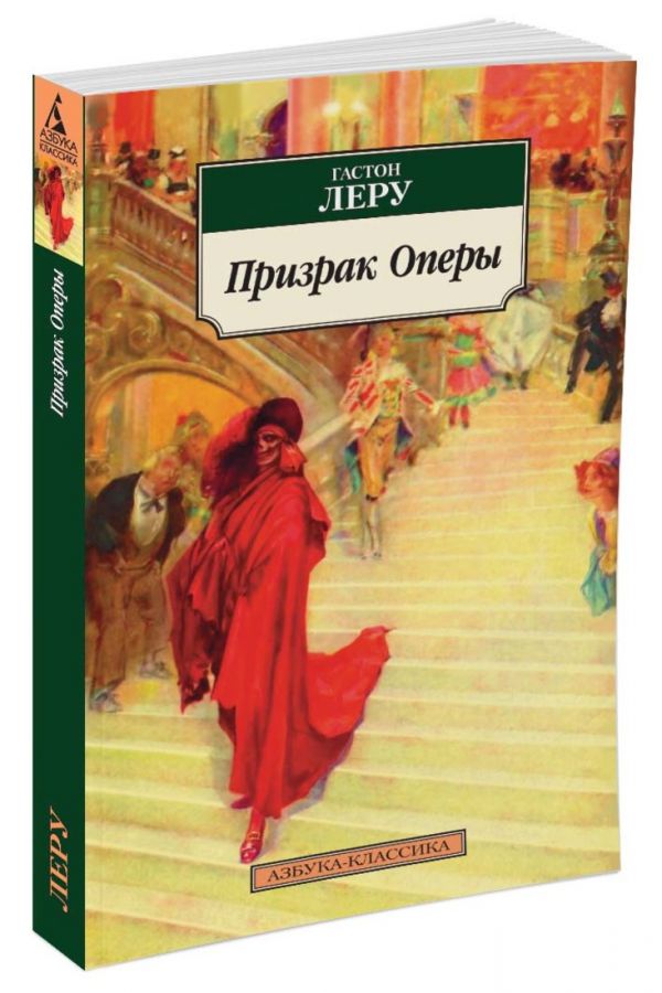 

Призрак Оперы
