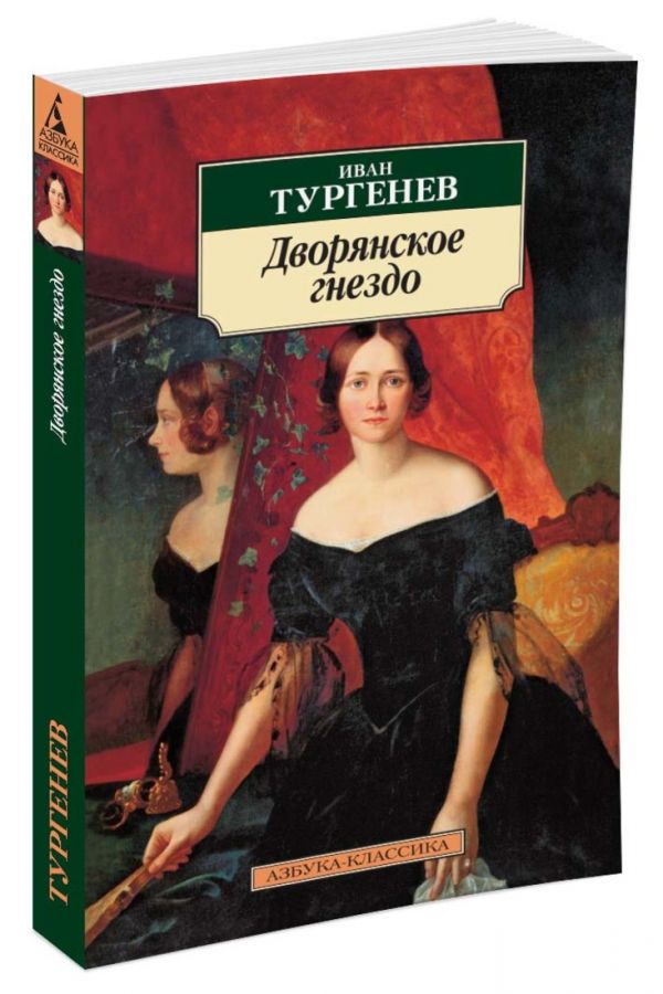 

Дворянское гнездо