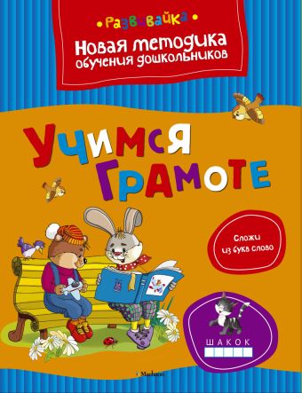 Учимся грамоте Учимся грамоте Земцова О.Н.