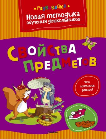 Свойства предметов Свойства предметов Земцова О.Н.