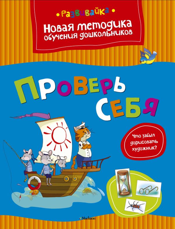 Проверь себя Проверь себя Земцова О.Н.