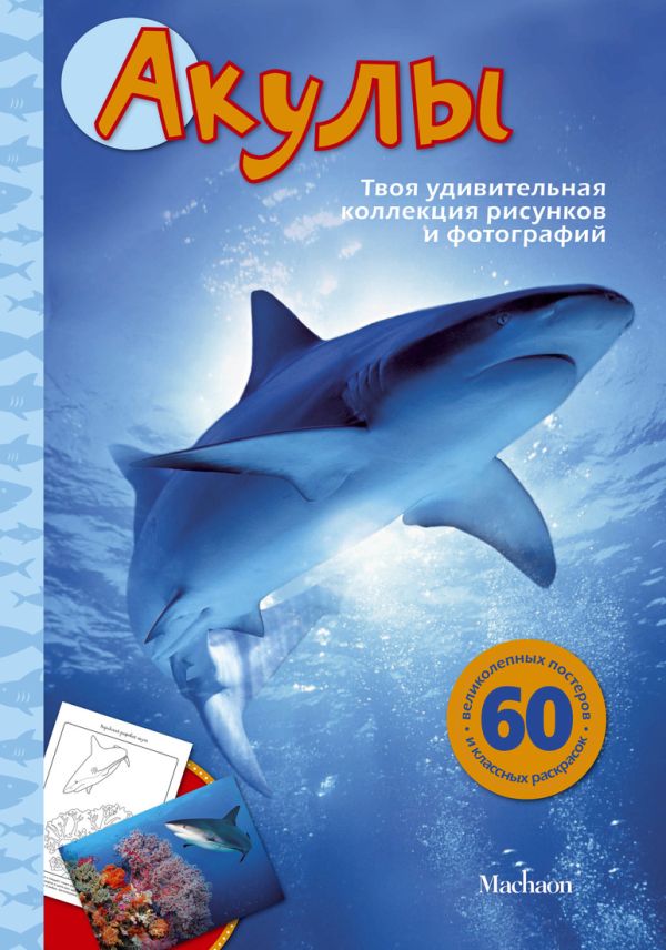 Zakazat.ru: Акулы. Сэл Эмма