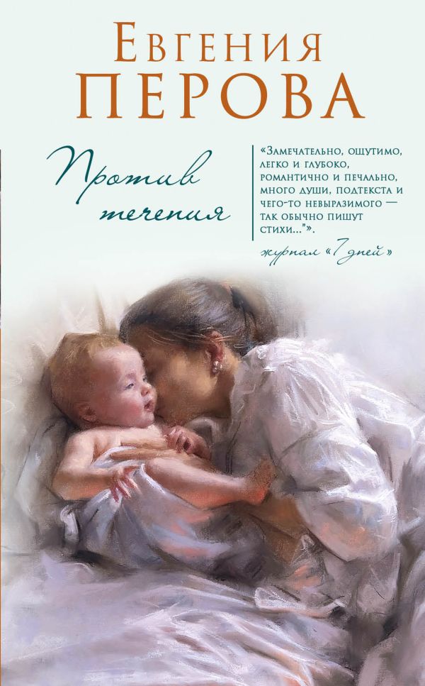 

Против течения