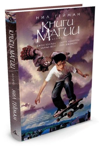 Книги магии Книги магии Гейман Н.