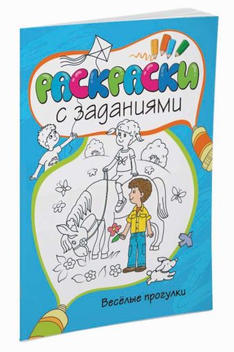 Весёлые прогулки Весёлые прогулки