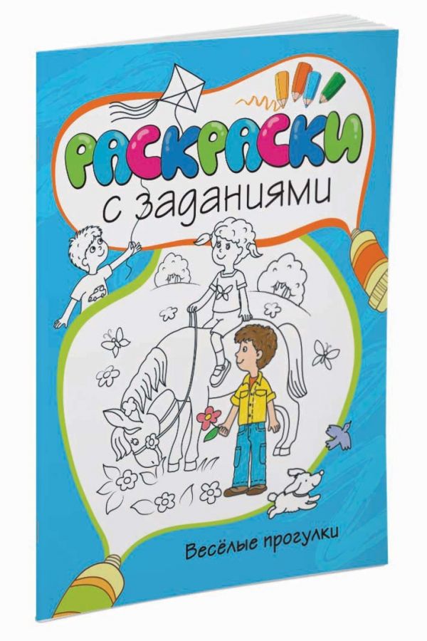 Весёлые прогулки Весёлые прогулки