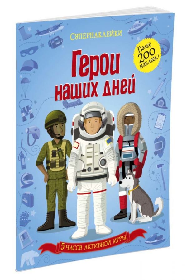 Герои наших дней Герои наших дней Келлис Меган