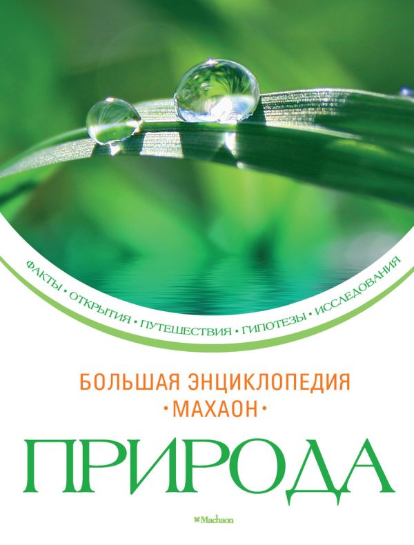 Природа (нов.обл.) Природа (нов.обл.) Дютийель Элен