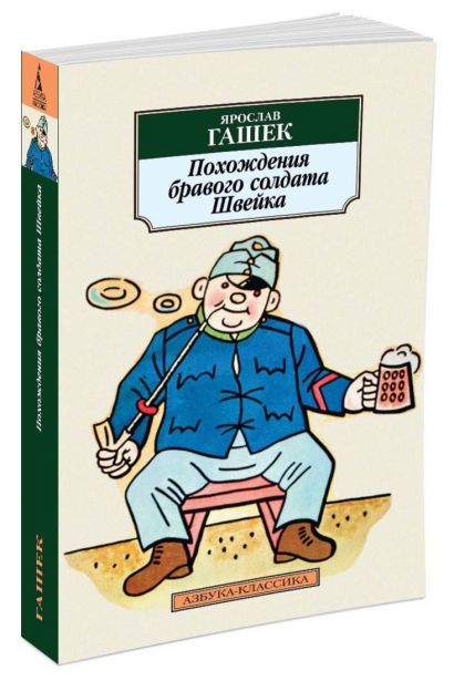 Какой чин имел лукаш у которого бравый солдат швейк был денщиком