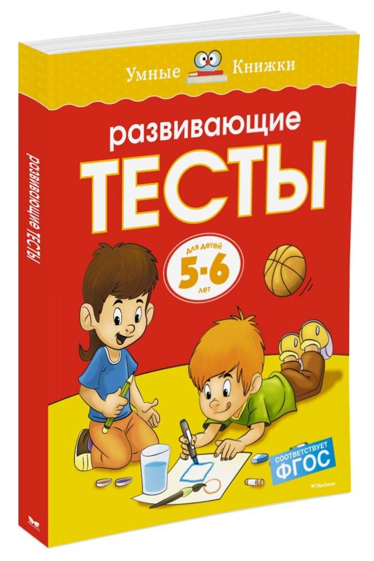 Развивающие тесты (5-6 лет) (нов.обл.)