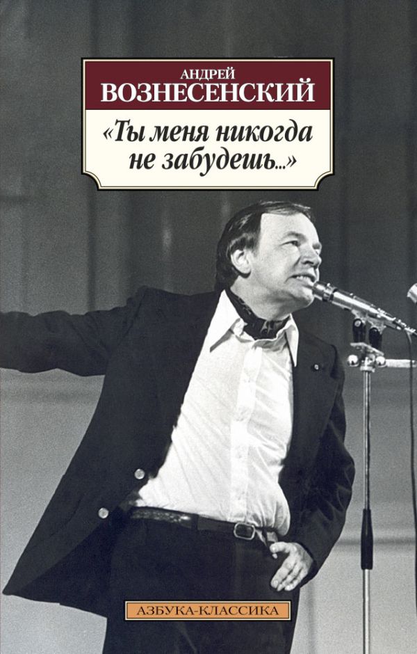

Ты меня никогда не забудешь...