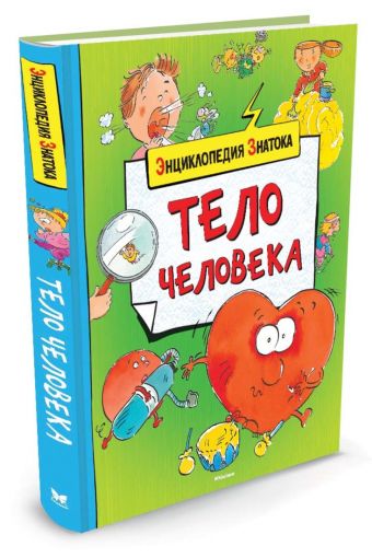 Тело человека (нов.обл.) Тело человека (нов.обл.) Франко Кати