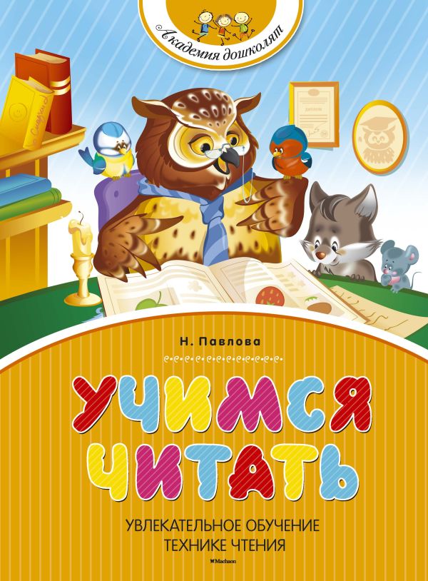 

Учимся читать (нов.обл.)