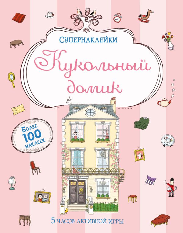 Zakazat.ru: Кукольный домик