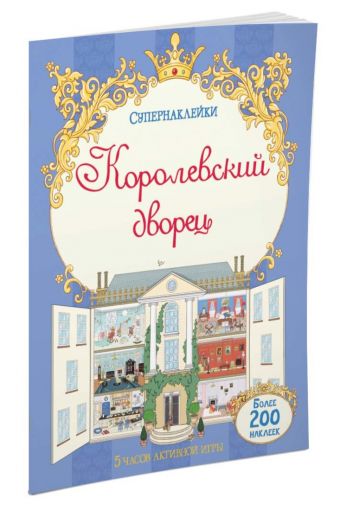 Королевский дворец Королевский дворец