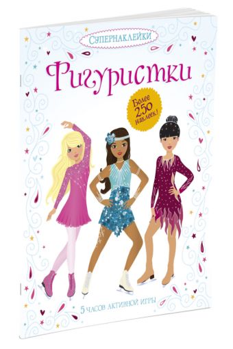 Фигуристки Фигуристки Уотт Фиона